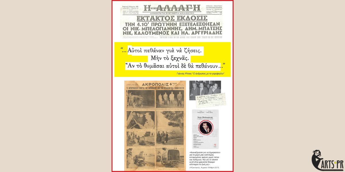 “Η κυρα-Λένη”: Νέο τραγούδι σε ποίηση Γιάννη Ρίτσου και μουσική Τάσου Γκρους