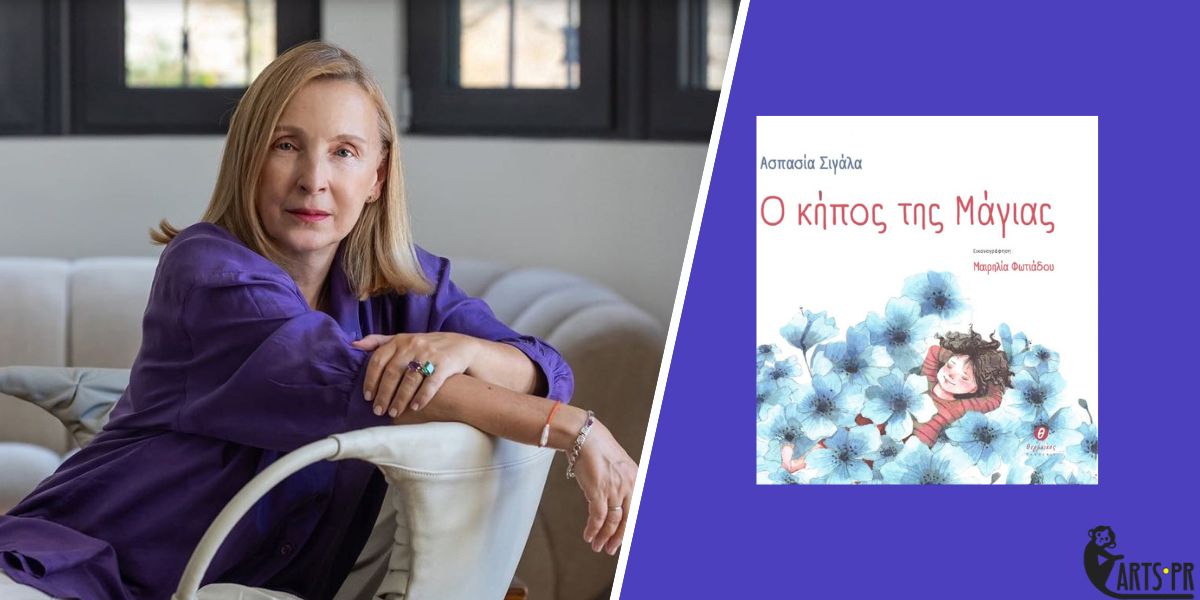 Η συγγραφέας Ασπασία Σιγάλα και «Ο κήπος της Μάγιας» στην 22η Διεθνή Έκθεση Βιβλίου Θεσσαλονίκης και στον Παιδικό Ιανό