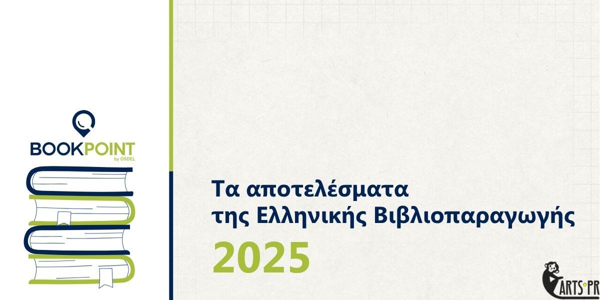 Τα δεδομένα της Ελληνικής Βιβλιοπαραγωγής του 2025 από το BookPoint