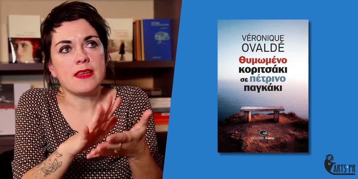 Κυκλοφόρησε από τις Εκδόσεις Gema το νέο βιβλίο της Βερονίκ Οβαλντέ “Θυμωμένο κοριτσάκι σε πέτρινο παγκάκι”